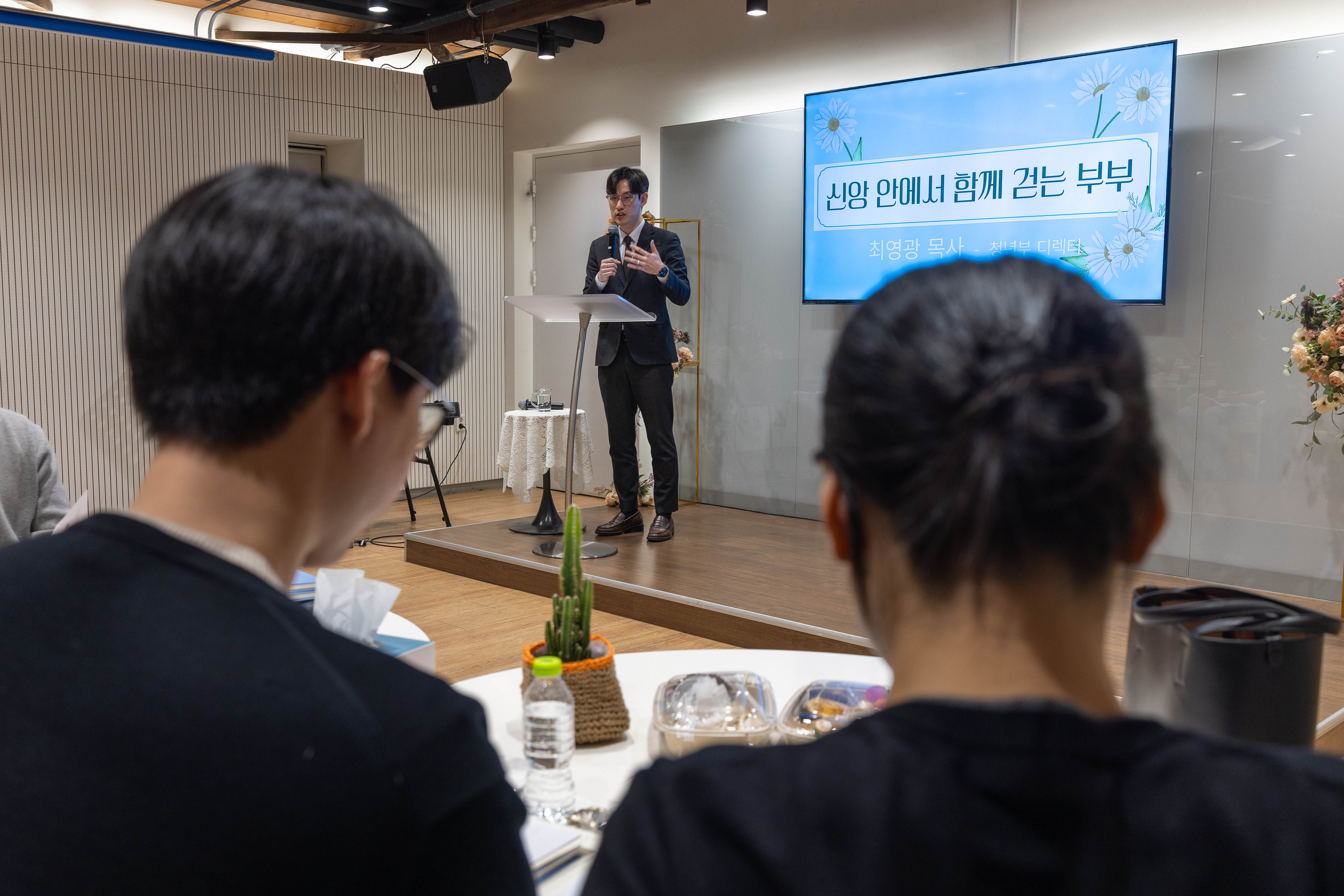 2026 결혼예비학교